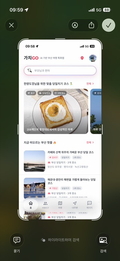 가치GO 화면 캡처 미리보기