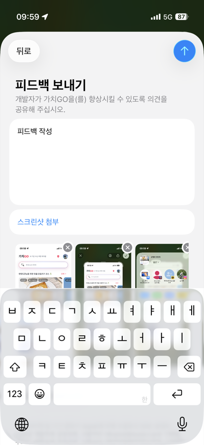 피드백 보내기 화면